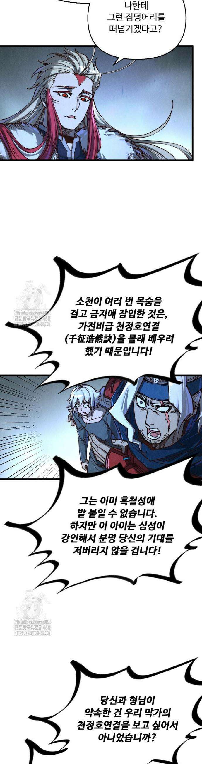 만고지존 417화 3