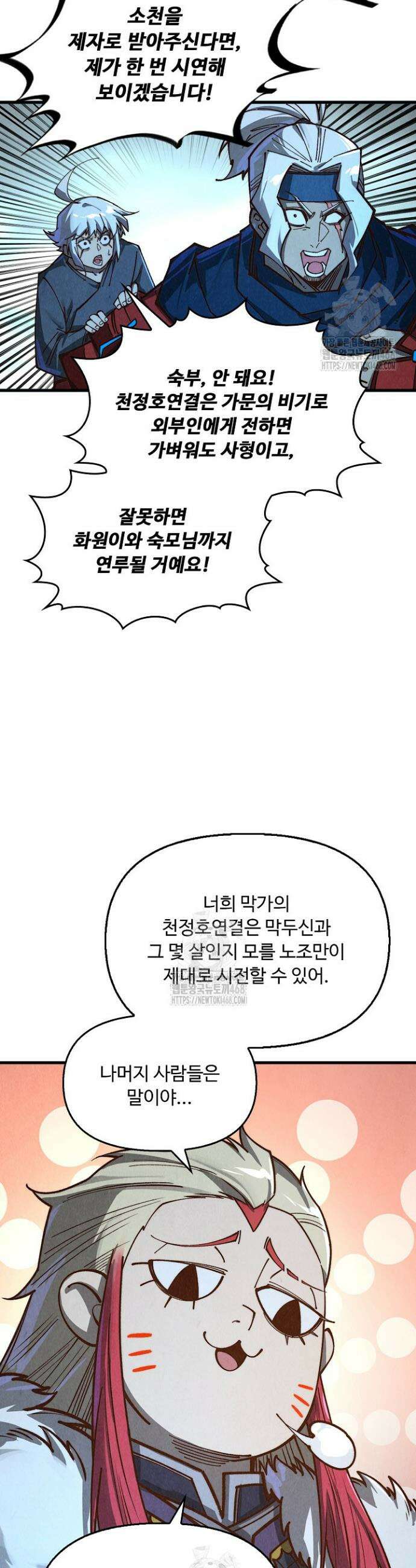 만고지존 417화 4