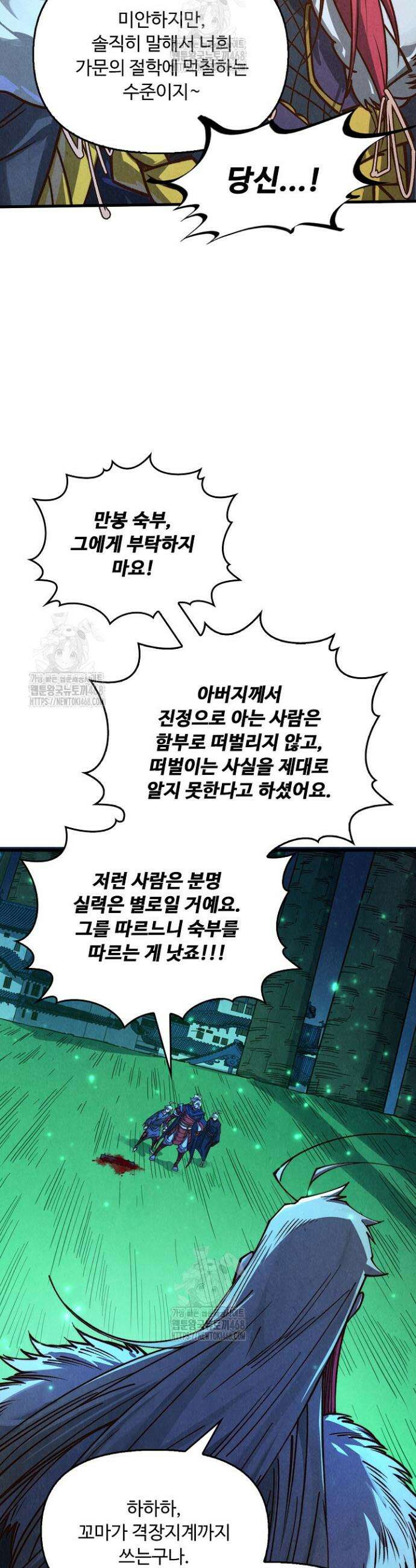 만고지존 417화 5