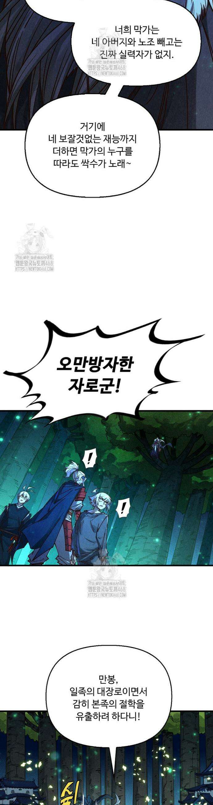 만고지존 417화 6