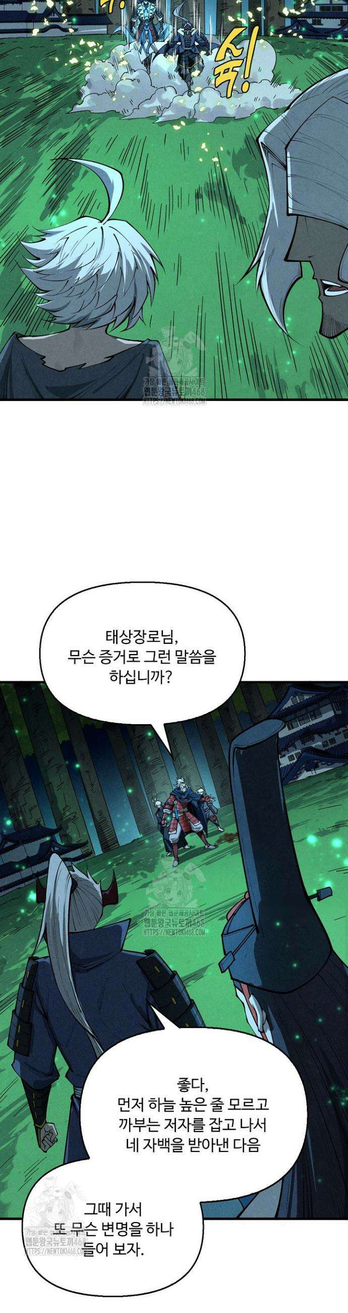 만고지존 417화 7