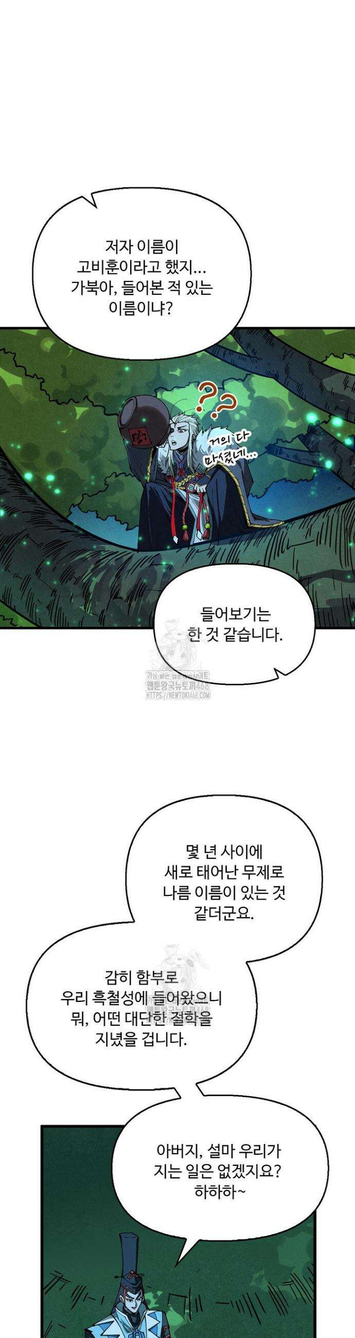 만고지존 417화 8