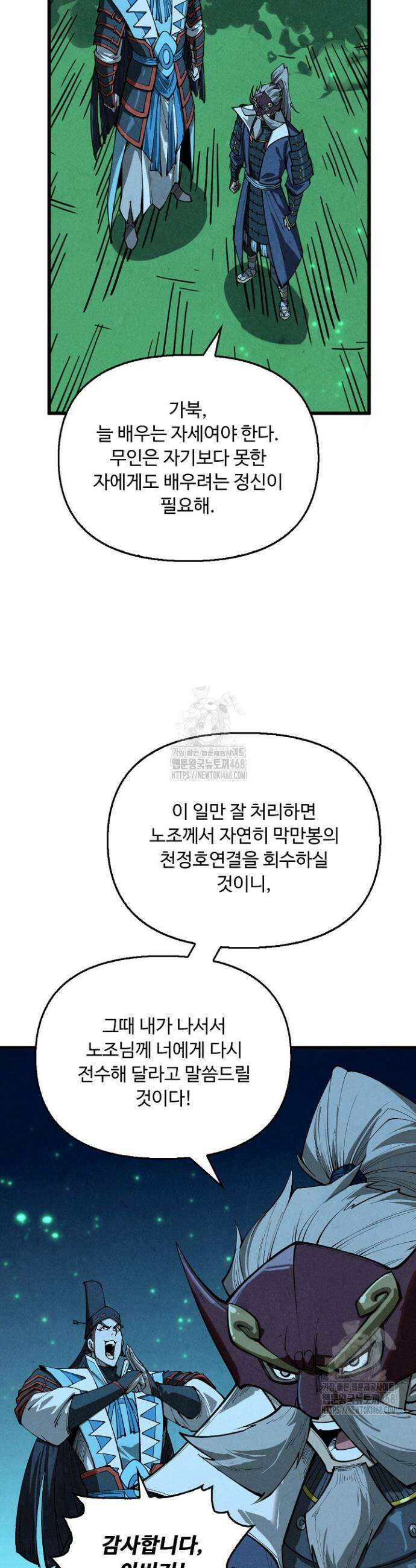 만고지존 417화 9