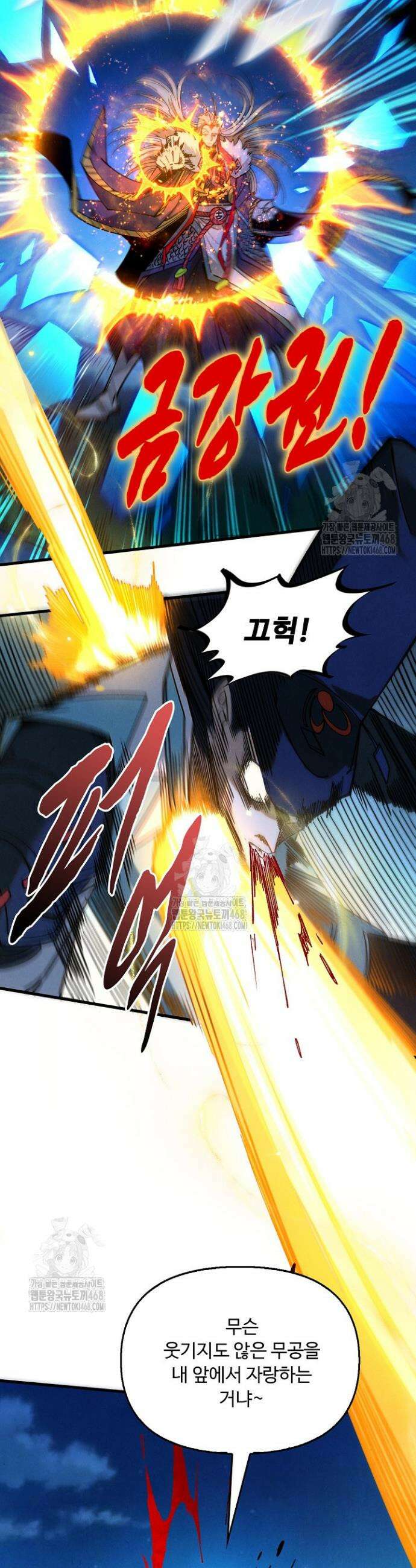 만고지존 417화 14