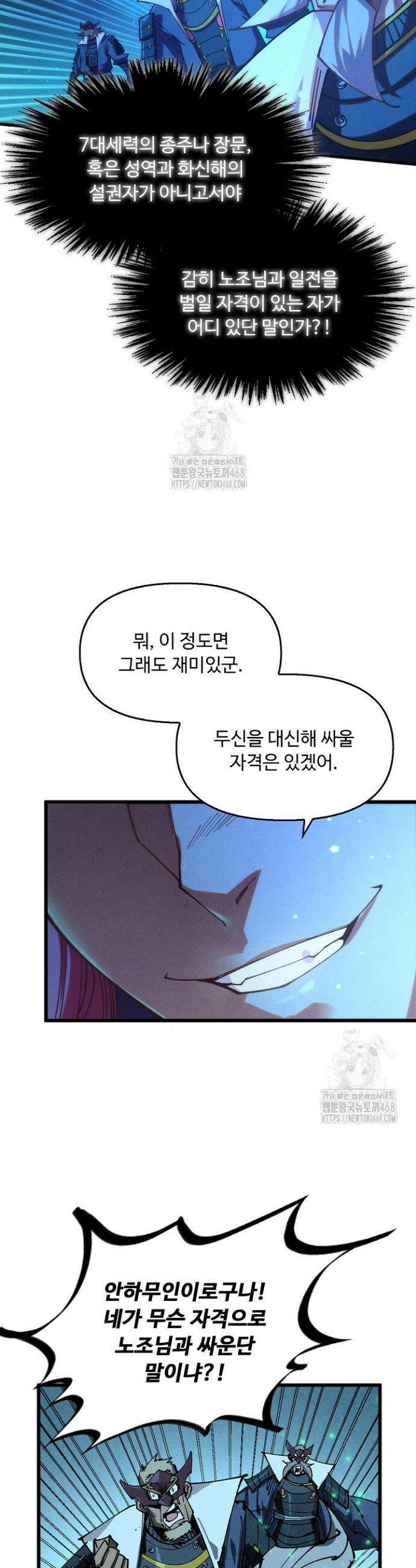 만고지존 417화 21