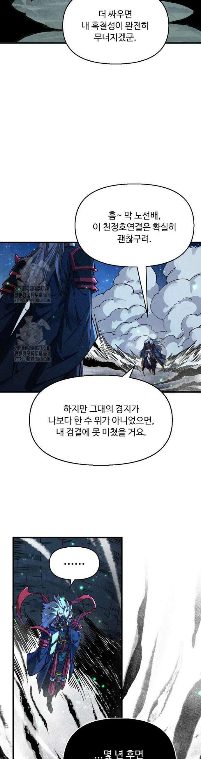 만고지존 417화 35
