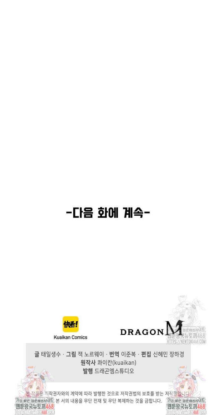 만고지존 417화 37