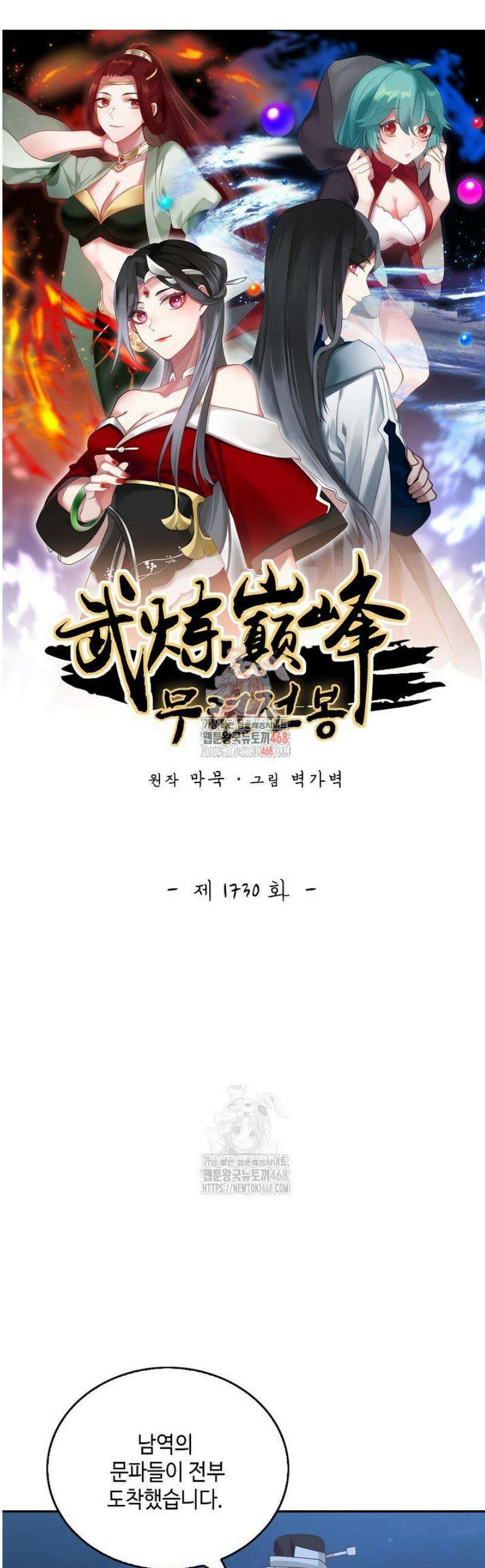 무련전봉 1730화 1