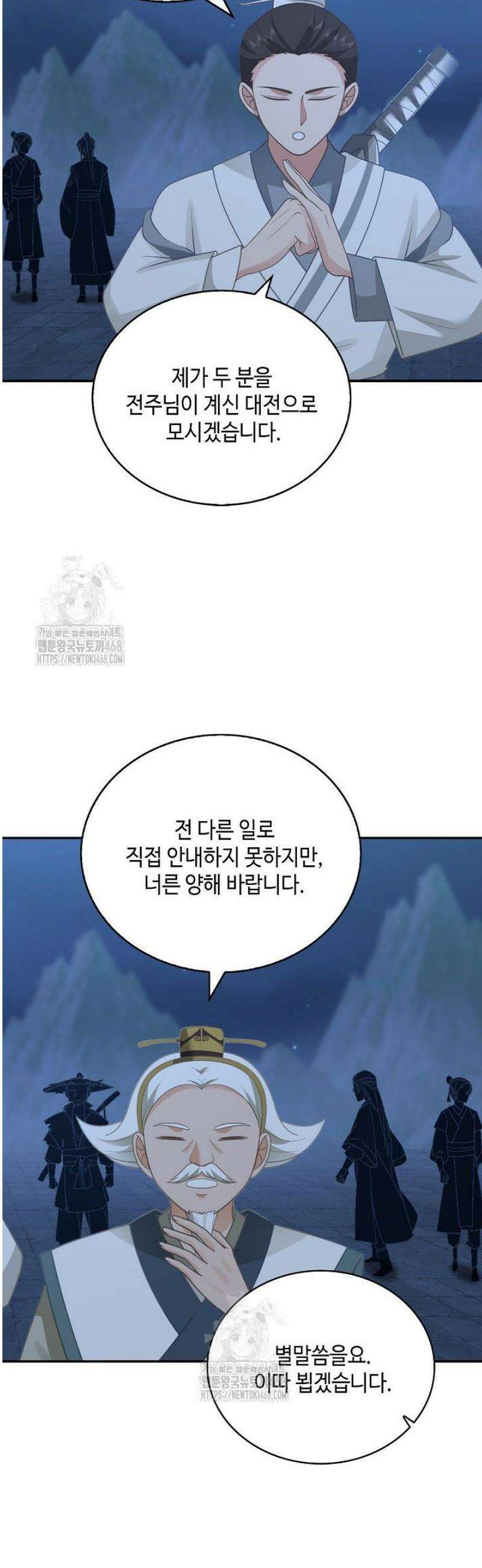 무련전봉 1730화 2