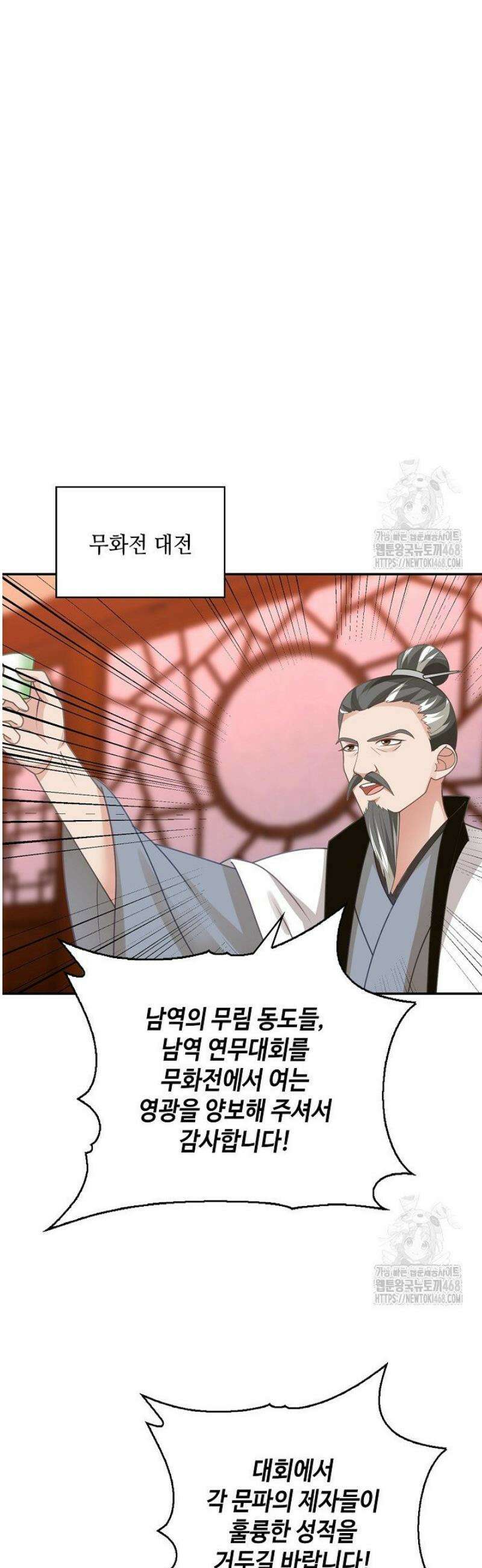 무련전봉 1730화 3