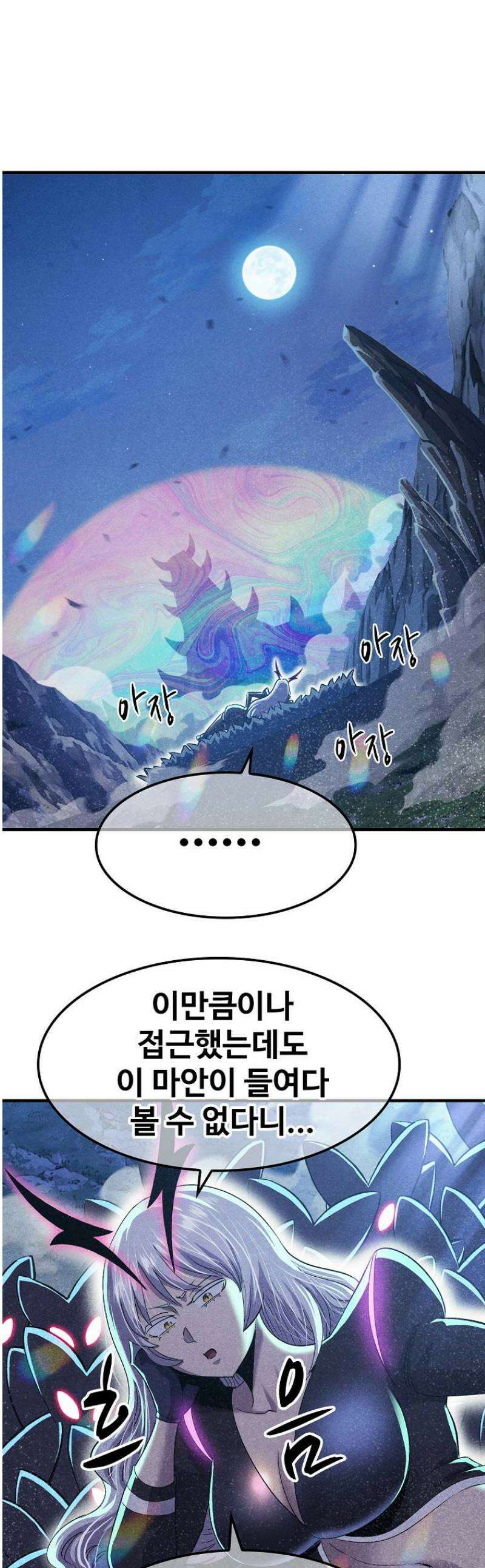 웹소설 최강자들로 게임정복 71화 구원자 1