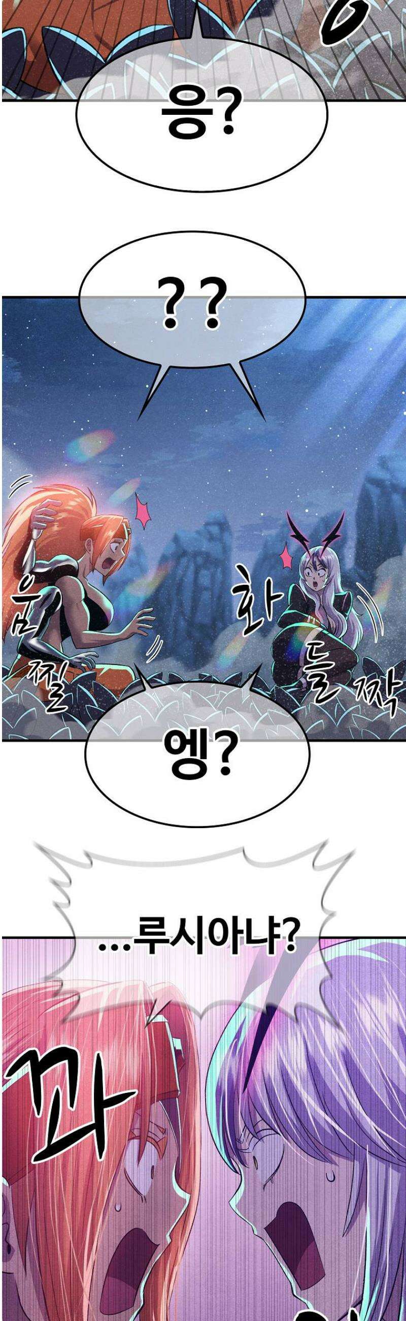 웹소설 최강자들로 게임정복 71화 구원자 3