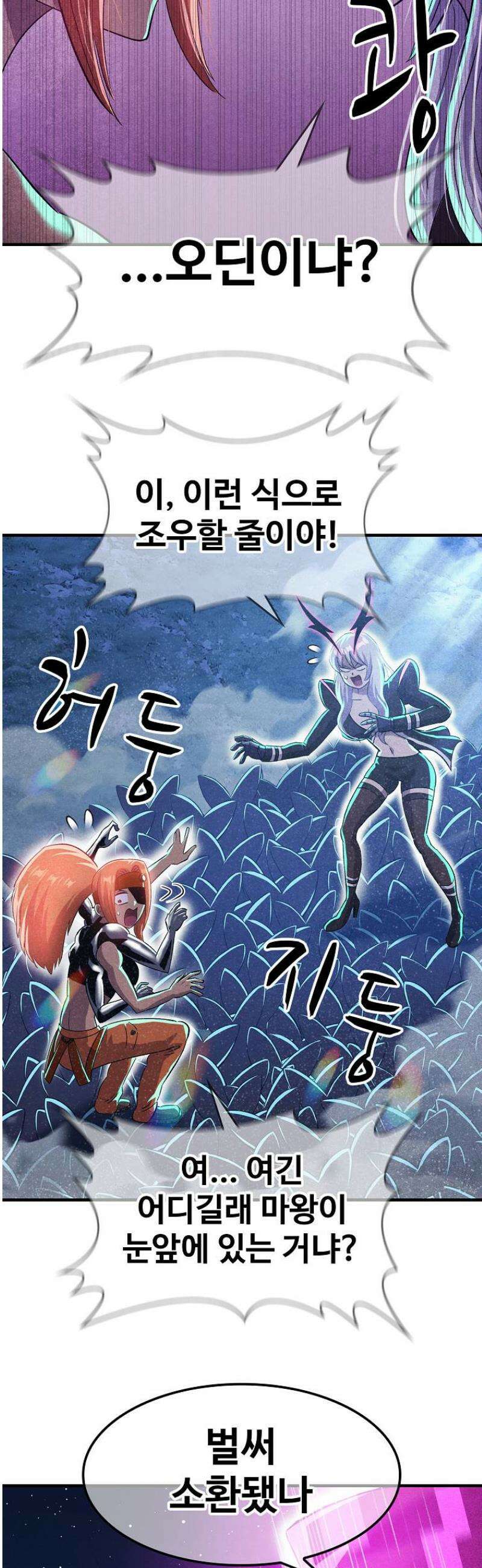 웹소설 최강자들로 게임정복 71화 구원자 4