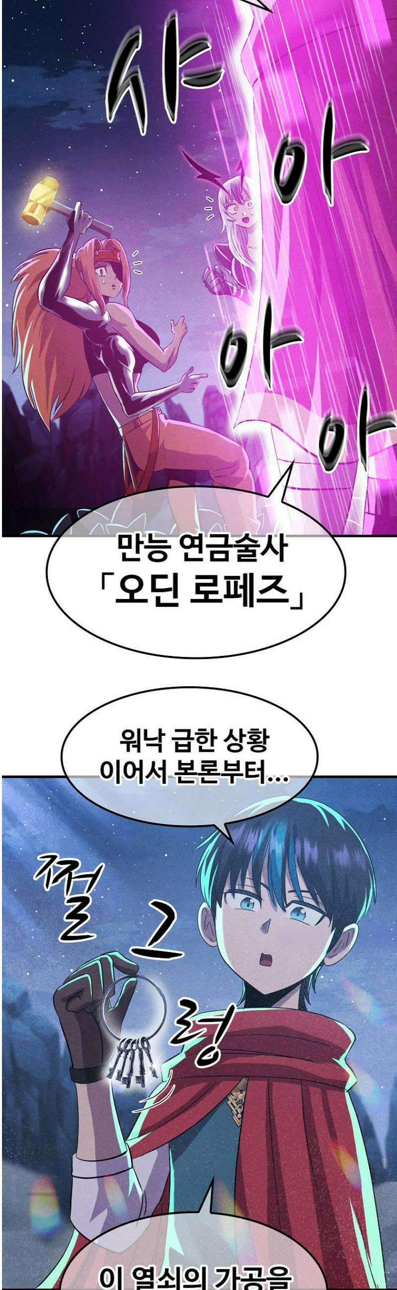 웹소설 최강자들로 게임정복 71화 구원자 5