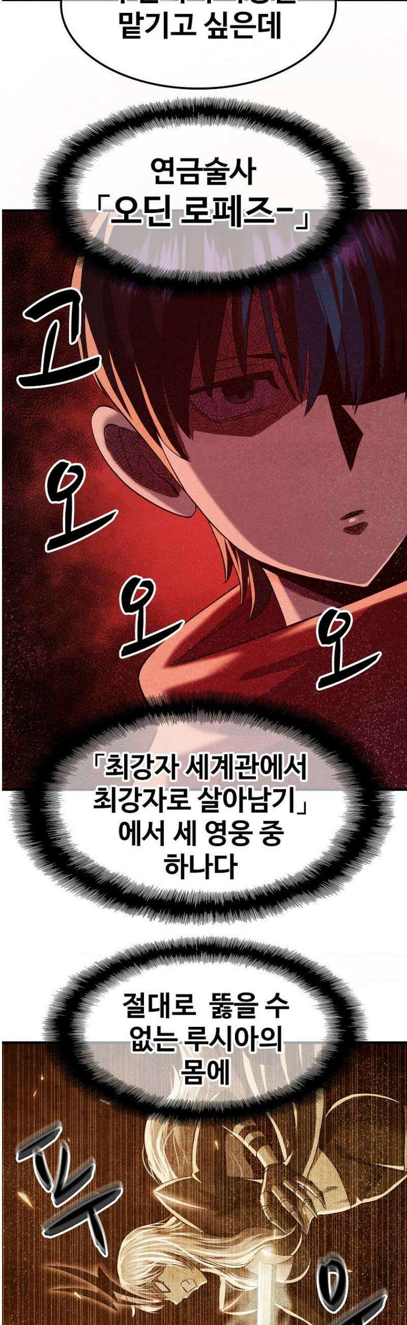 웹소설 최강자들로 게임정복 71화 구원자 6