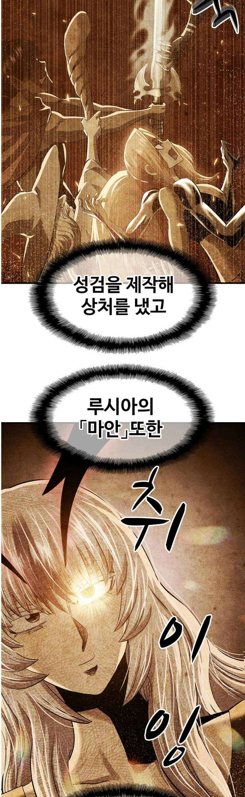 웹소설 최강자들로 게임정복 71화 구원자 7
