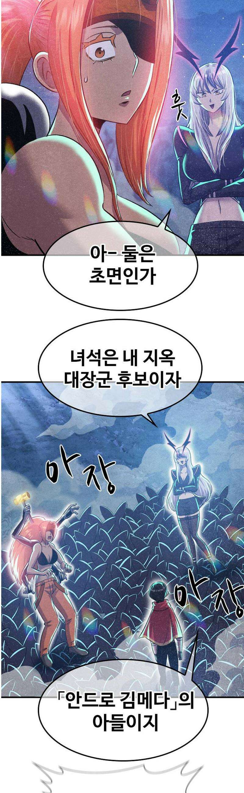 웹소설 최강자들로 게임정복 71화 구원자 9