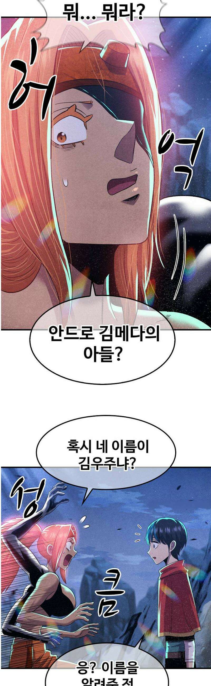 웹소설 최강자들로 게임정복 71화 구원자 10