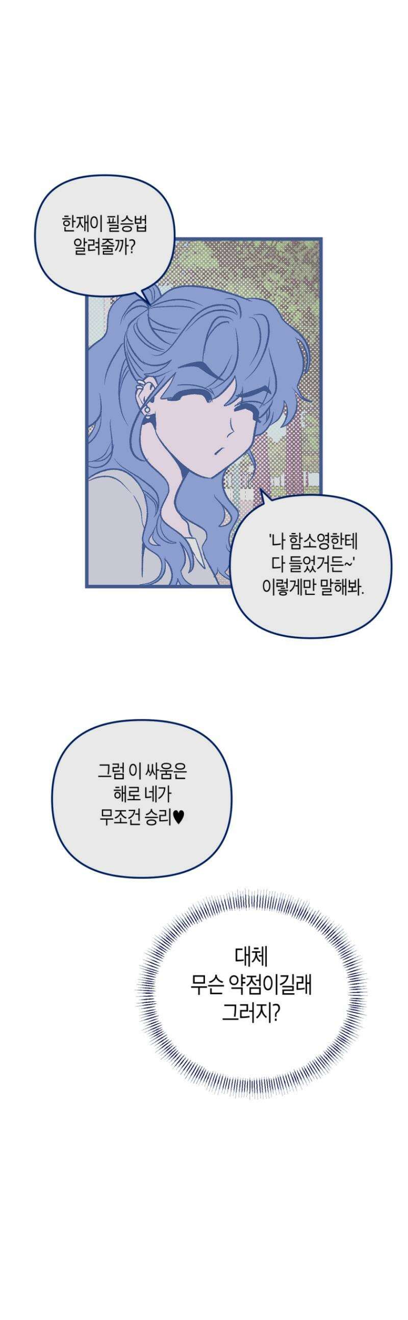 불청객과 춤을 142화 1