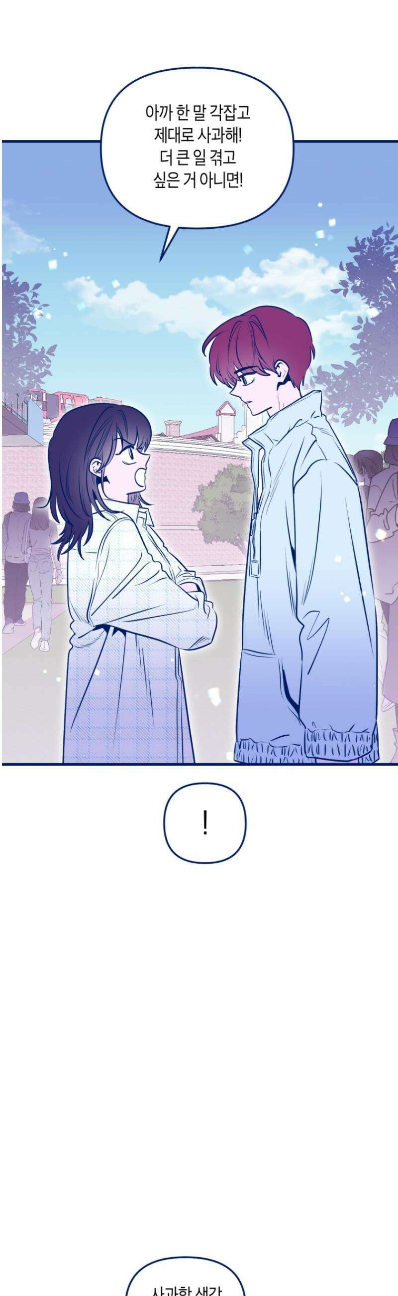 불청객과 춤을 142화 2