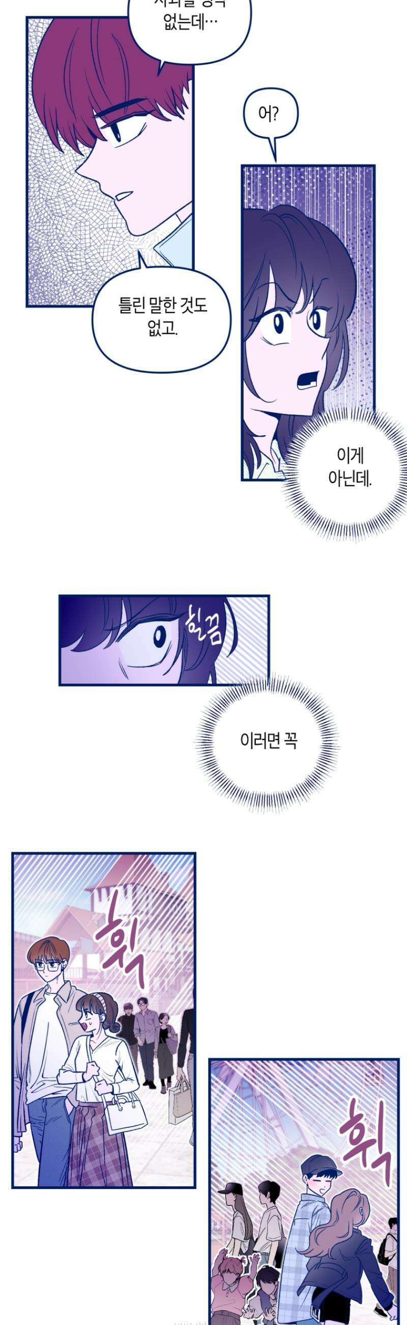불청객과 춤을 142화 3