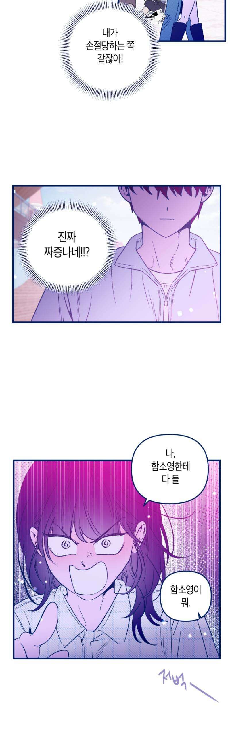 불청객과 춤을 142화 4
