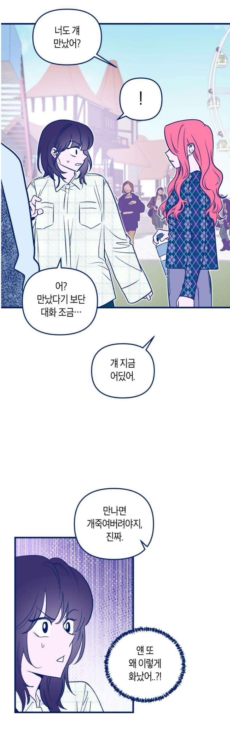 불청객과 춤을 142화 5