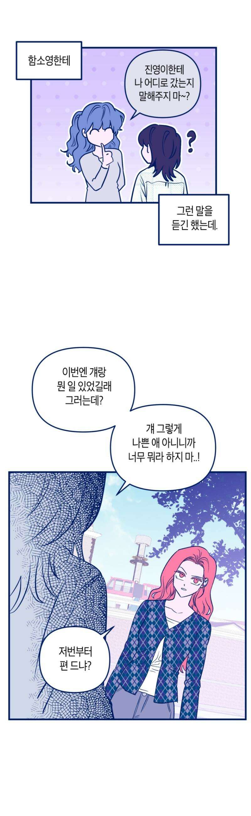 불청객과 춤을 142화 6