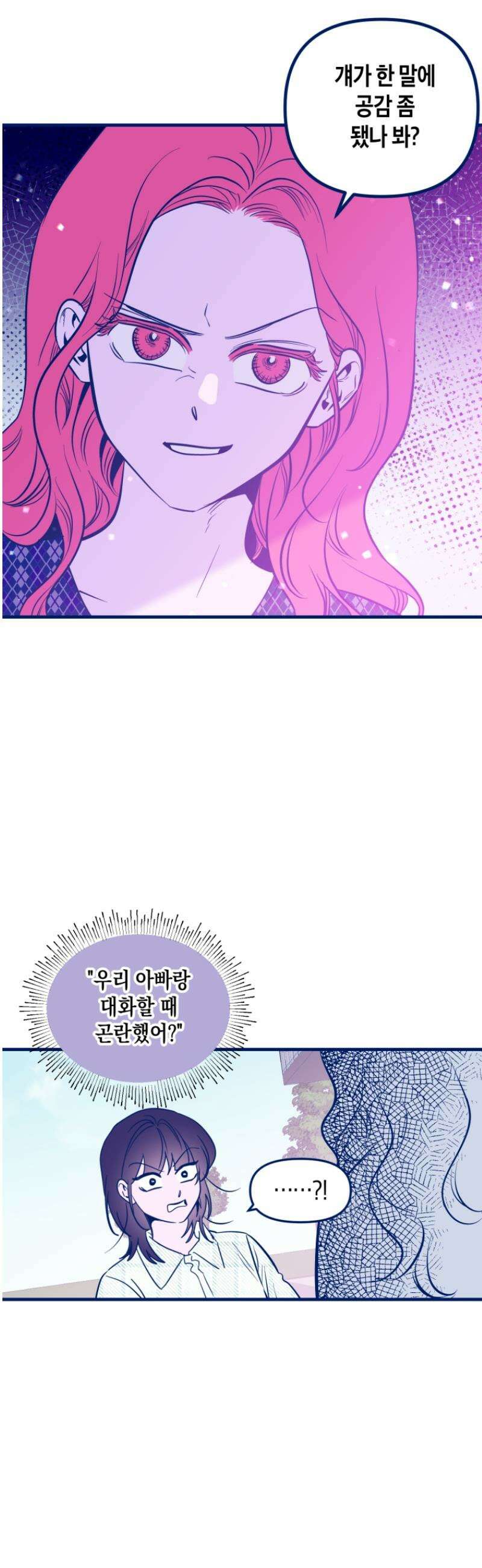 불청객과 춤을 142화 7