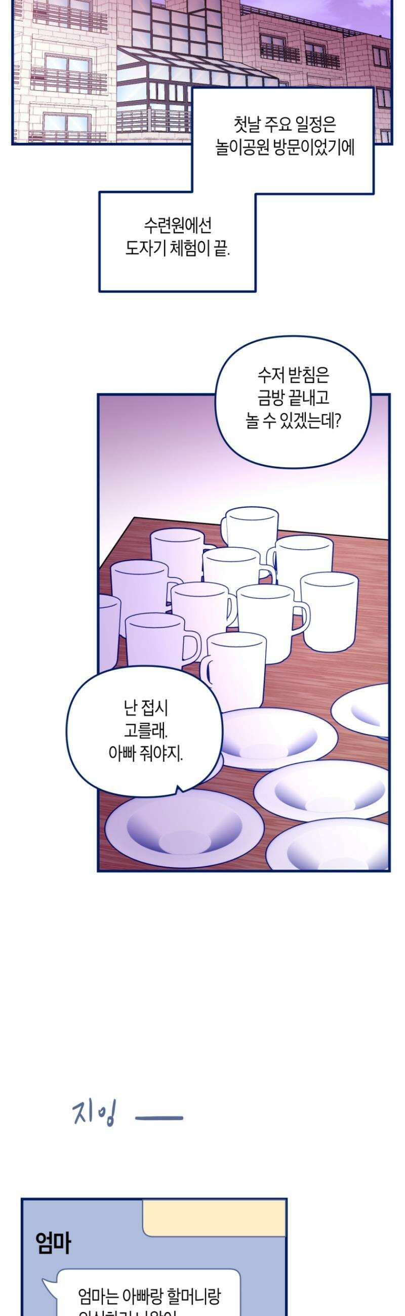 불청객과 춤을 142화 9