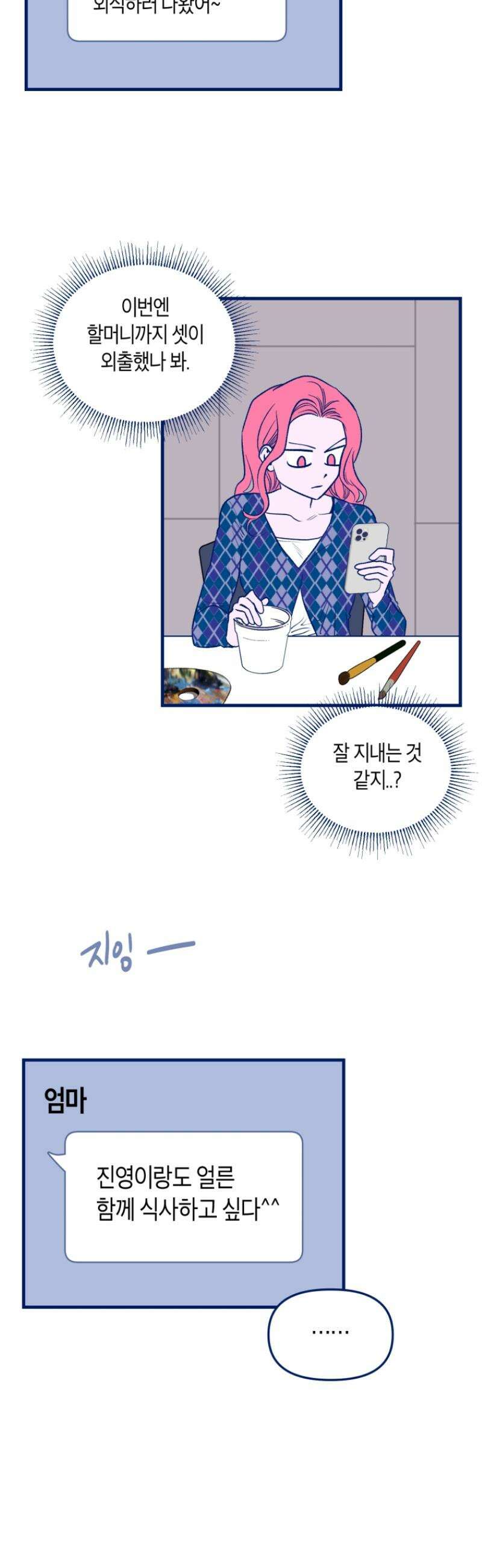 불청객과 춤을 142화 10