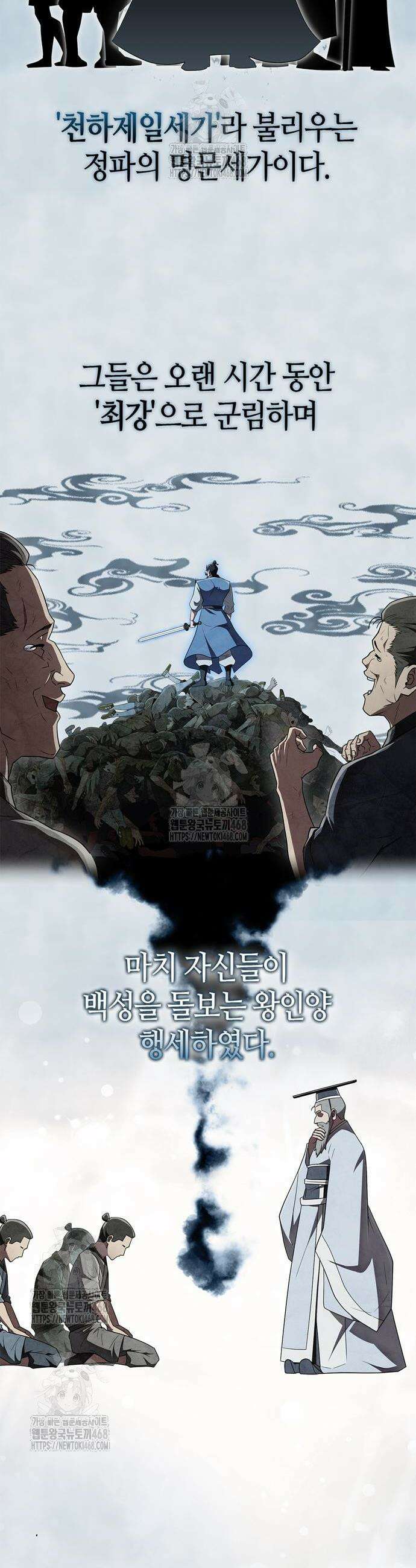 천재 무림 트레이너 76화 2