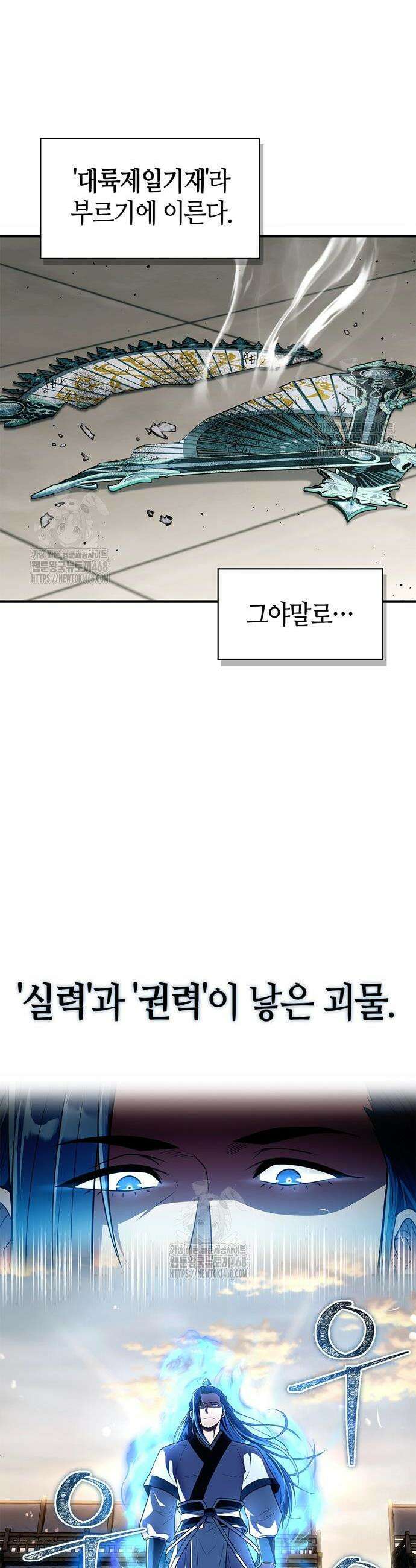 천재 무림 트레이너 76화 4