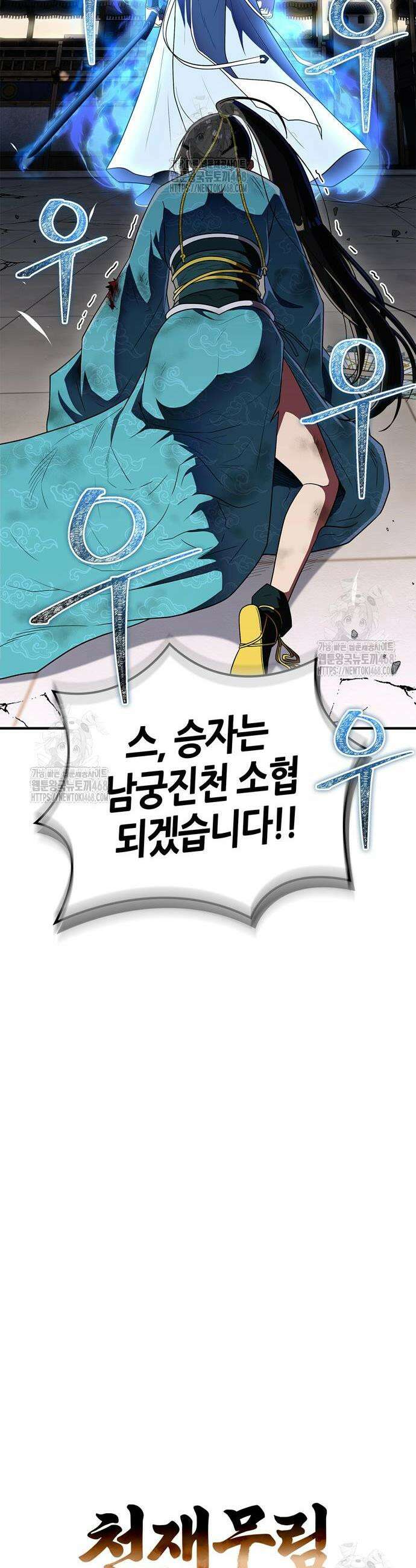 천재 무림 트레이너 76화 5