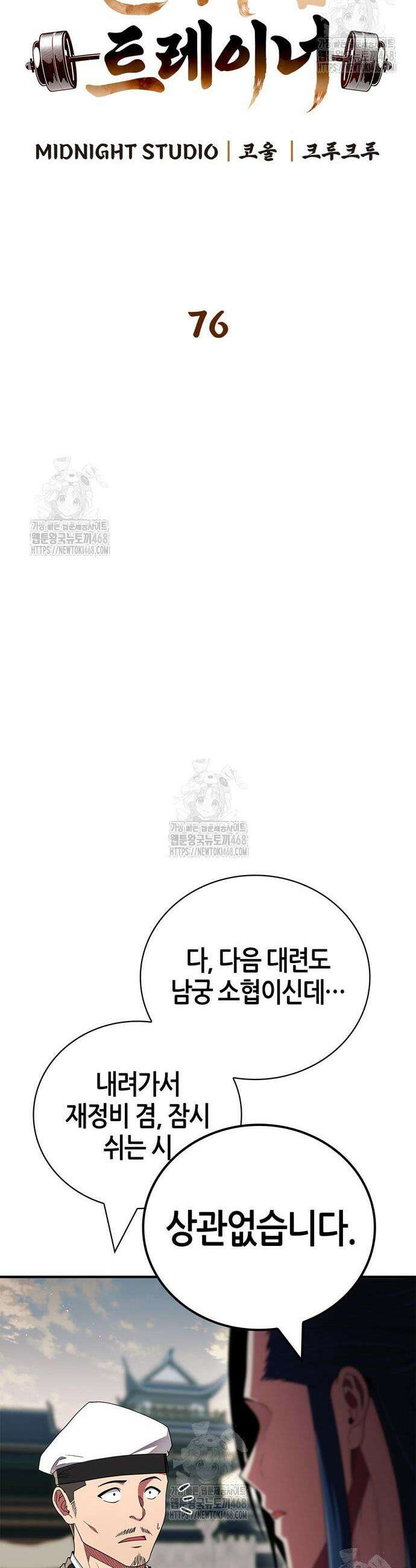 천재 무림 트레이너 76화 6