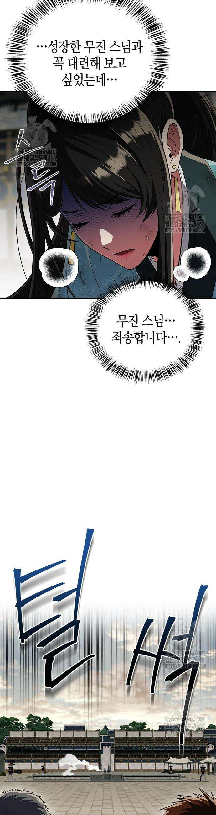 천재 무림 트레이너 76화 9