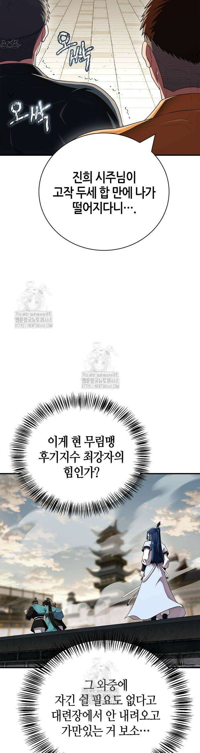 천재 무림 트레이너 76화 10