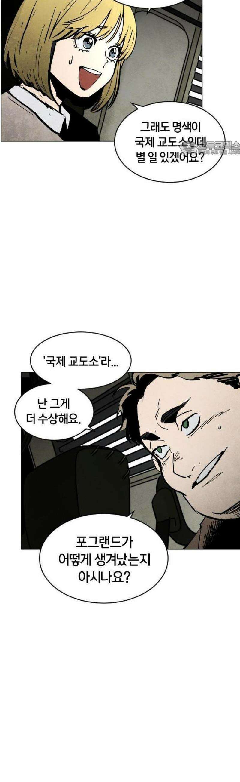 포그랜드 0． [프롤로그] 11