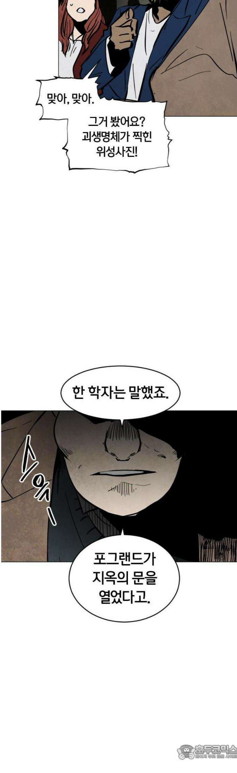 포그랜드 0． [프롤로그] 15