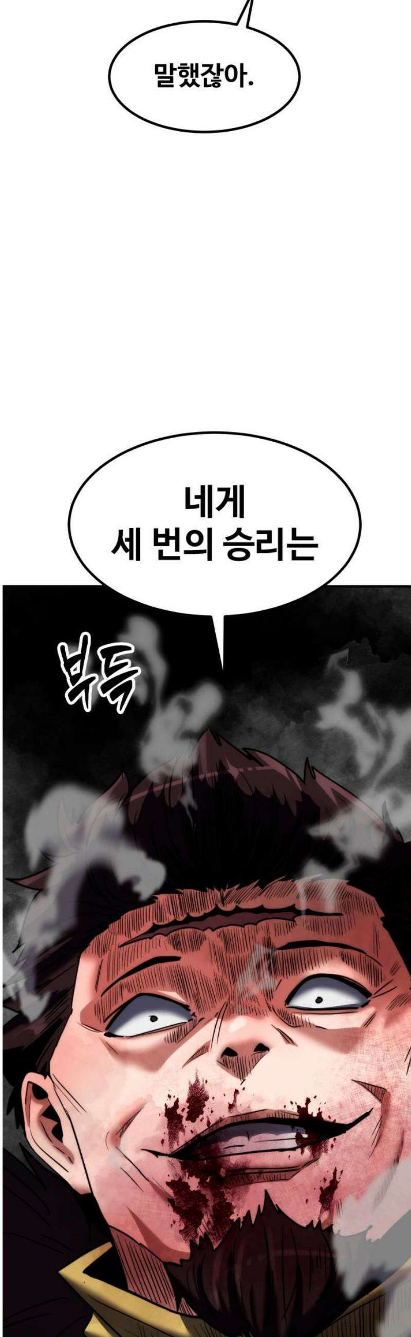 디펜스 브레이커 13화． 제약 해제 10