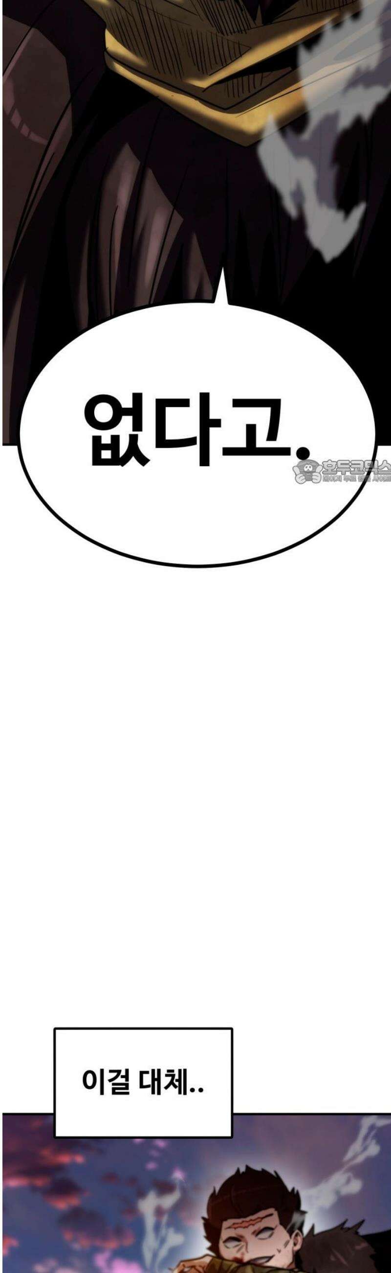 디펜스 브레이커 13화． 제약 해제 11