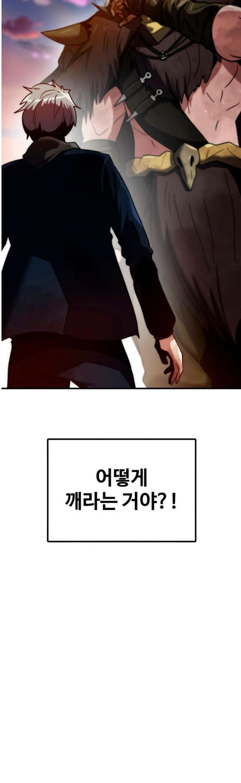 디펜스 브레이커 13화． 제약 해제 12