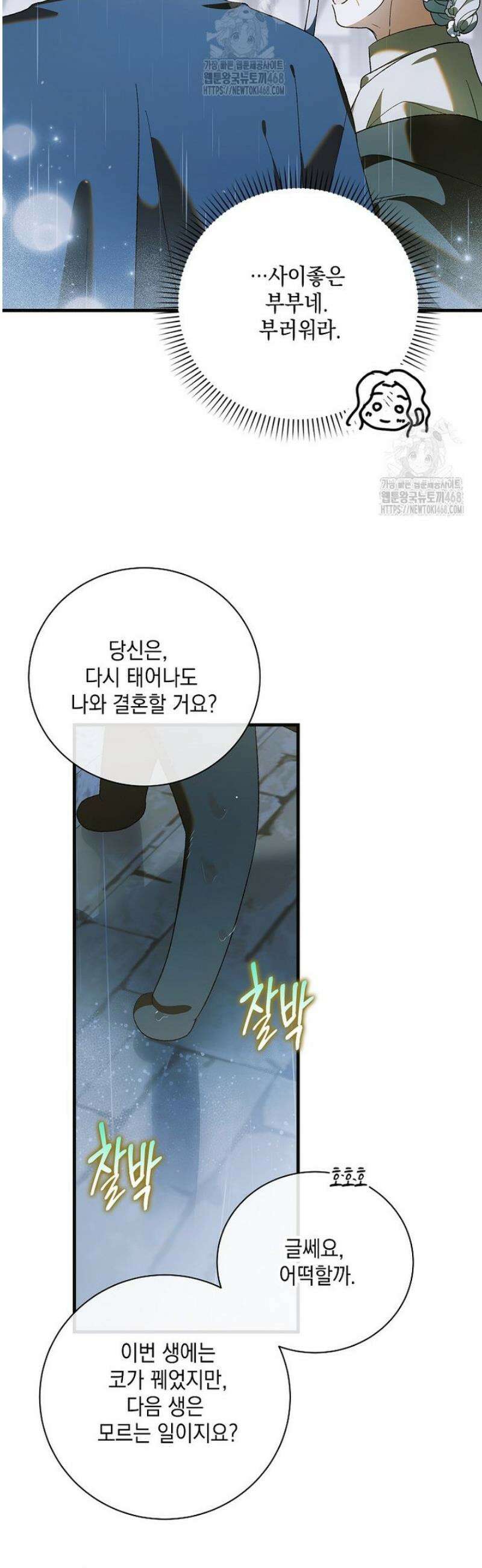 다정한 그대를 지키는 방법 외전 34화 3