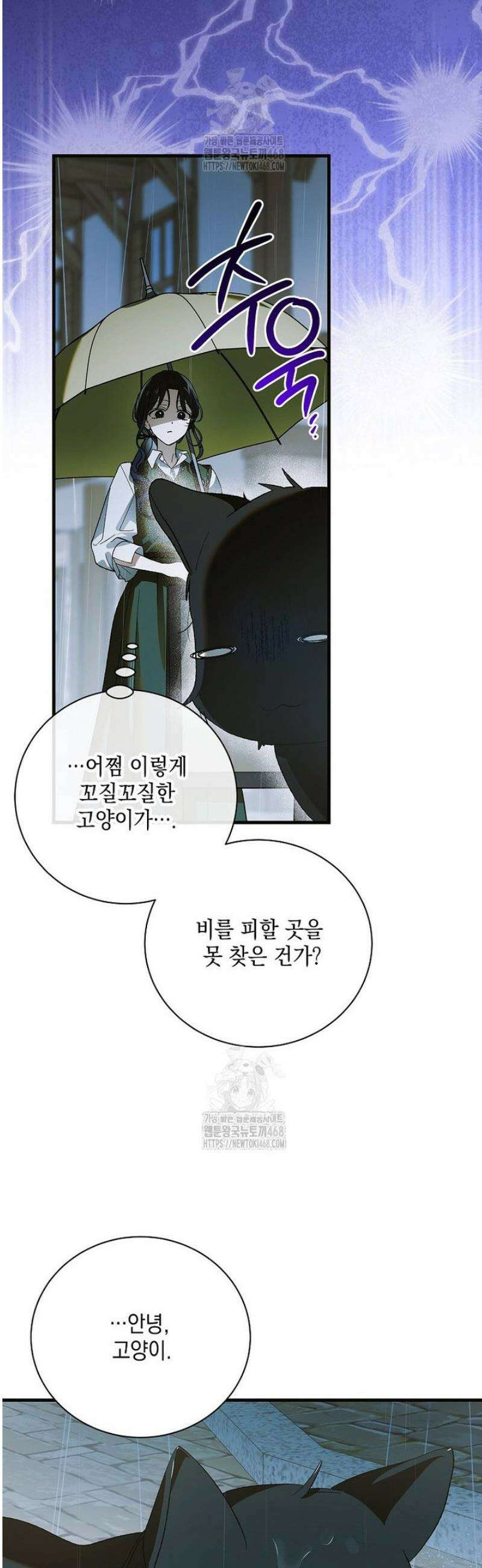 다정한 그대를 지키는 방법 외전 34화 5