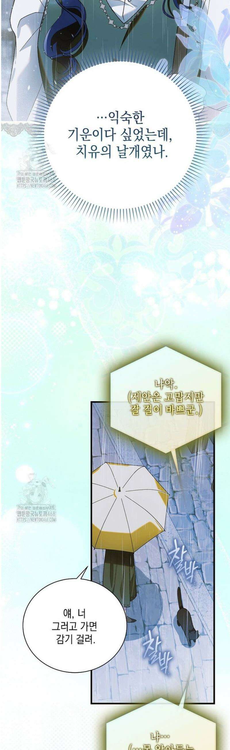 다정한 그대를 지키는 방법 외전 34화 7
