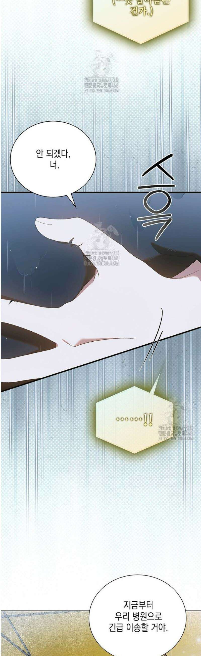 다정한 그대를 지키는 방법 외전 34화 8