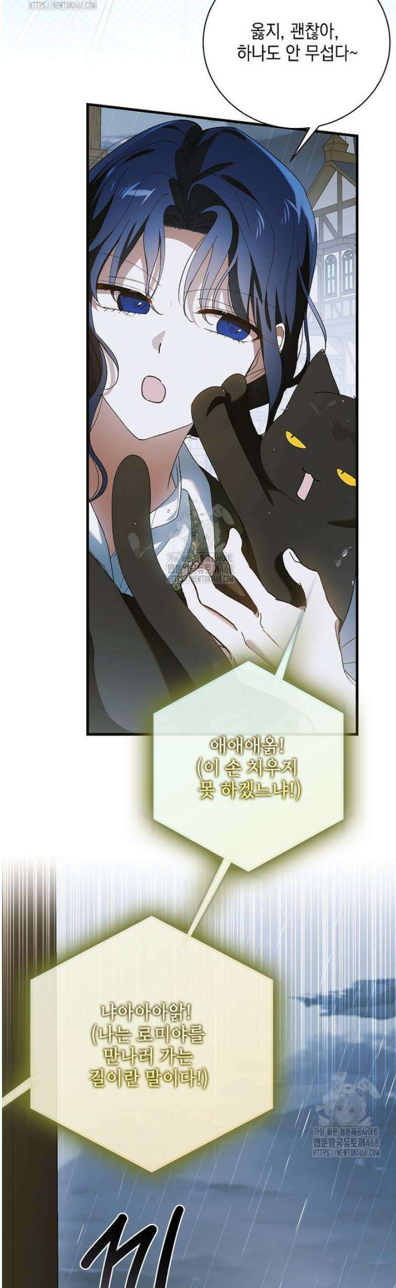 다정한 그대를 지키는 방법 외전 34화 10