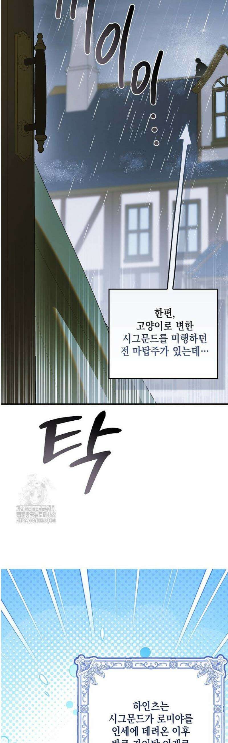 다정한 그대를 지키는 방법 외전 34화 11