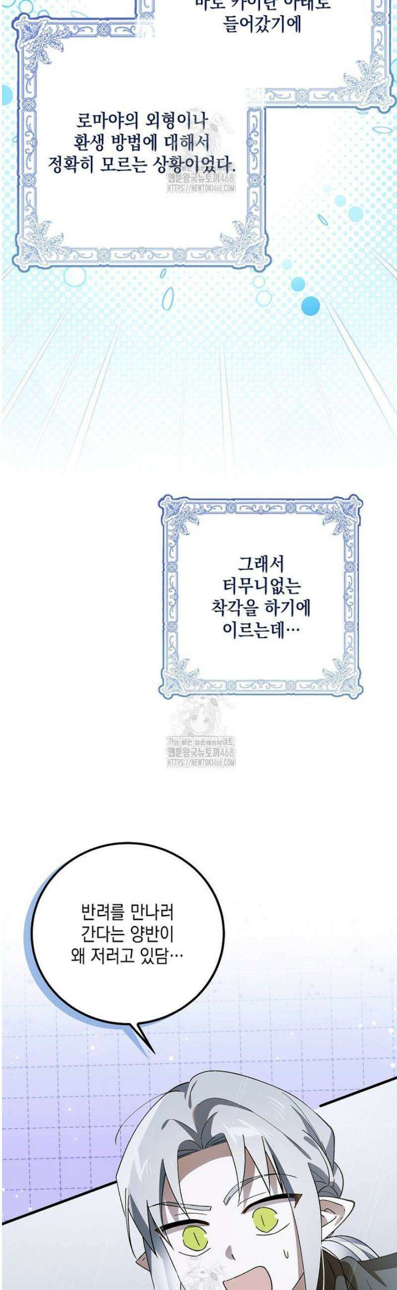 다정한 그대를 지키는 방법 외전 34화 12