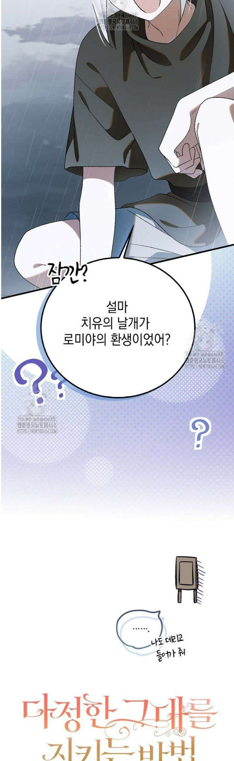 다정한 그대를 지키는 방법 외전 34화 13